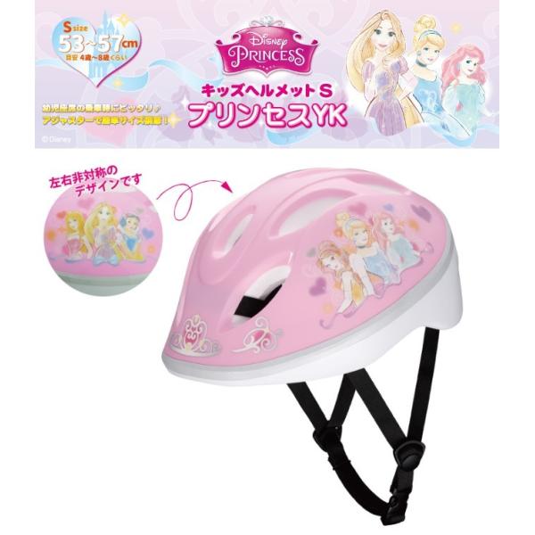子供用 ヘルメット ディズニー プリンセス 自転車 ヘルメット 女の子 4歳 5歳 6歳 8歳 小学生 53 56cm Sサイズ Sg規格 Ides アイデス 自転車通販 スマートファクトリー 通販 Paypayモール