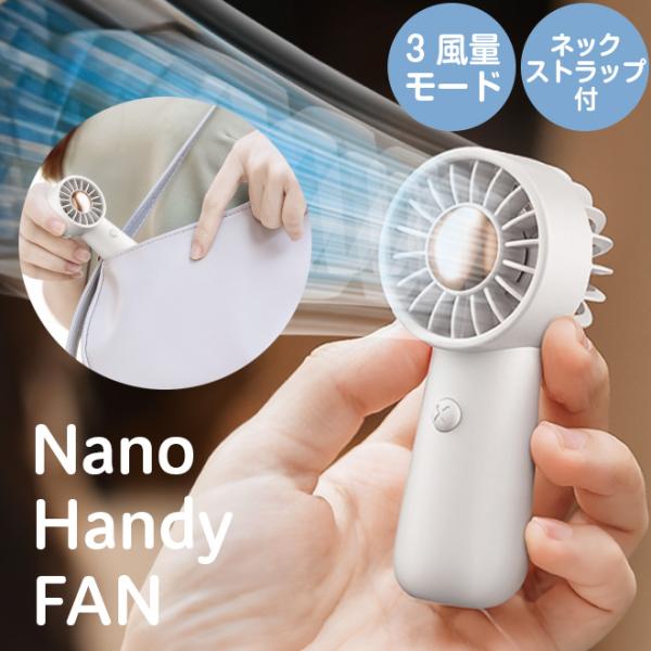 ヒロ・コーポレーション ハンディファン パワフル 3段階風量 軽量