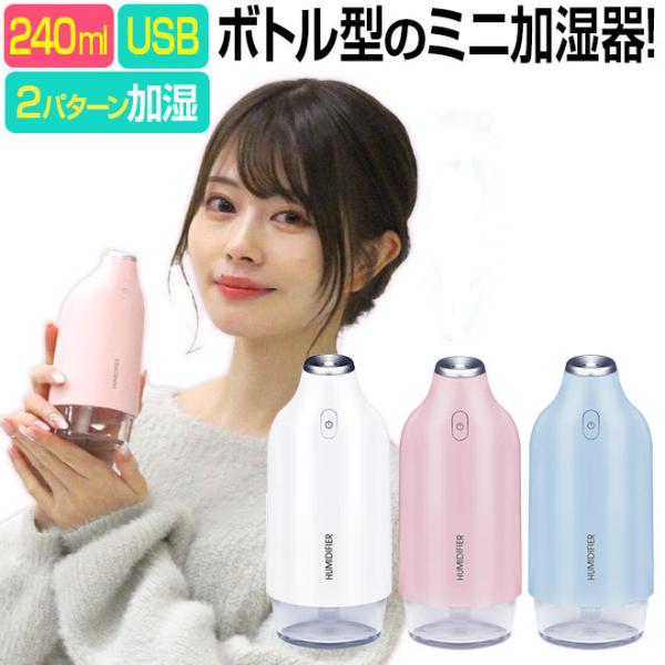 加湿器 卓上 ミニ加湿器 ミストポッド MISTPOD デスク 240ml USB