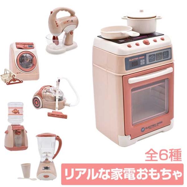 電動で動くミニチュア家電でおてつだいごっこ♪音が鳴る！水が出る！電動で動く楽しいちっちゃな家電のごっこあそびセット♪●種　類：6種●電　池：単3電池×2〜3本(別売)※商品によって必要本数が異なります。おもちゃ おままごとセット ごっご遊び...