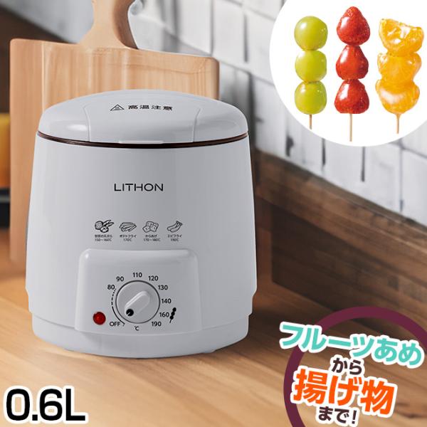 ■屋台スイーツがおうちで作れる！■調理しやすい温度調節機能付き定格電圧/AC100V定格周波数/50/60Hz消費電力/600W定格容量/約0.6L油温度調節範囲/約80〜190℃本体サイズ/約W16×D17×H17cm本体重量/約510g...