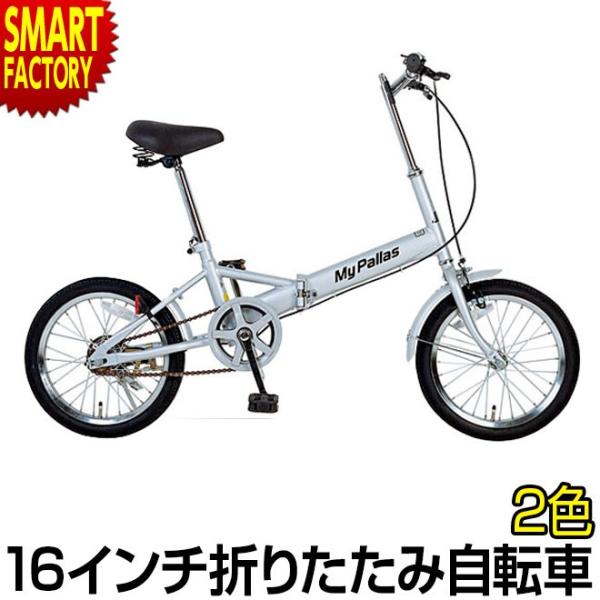 折りたたみ自転車 16インチ 折り畳み自転車 折畳み自転車 スポーツ 