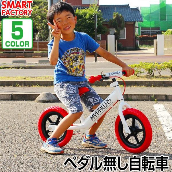 送料無料 ちゃりんこマスター 子供用ペダルなし自転車 カラー5色 ブレーキ 幼児用自転車 子供用自転車 おもちゃ 自転車 おしゃれ Buyee Buyee Japanischer Proxy Service Kaufen Sie Aus Japan