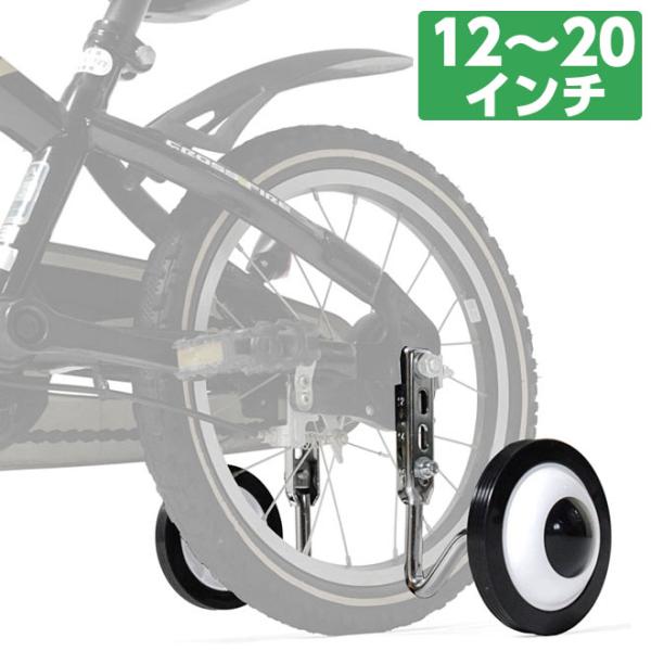 子供 自転車 補助輪 万能くん 12〜20インチ 子供用自転車 幼児用自転車