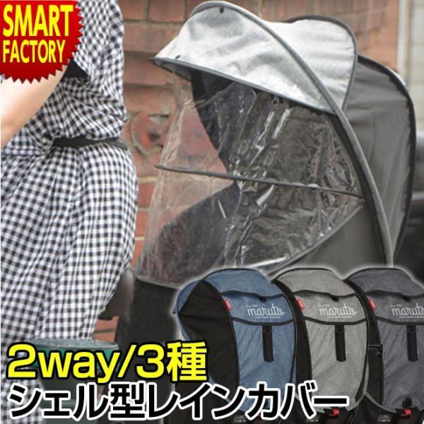 horo! 2WAYチャイルドシートカバー 自転車 後ろ用 チャイルドシート カバー horo! ホロ シェル型