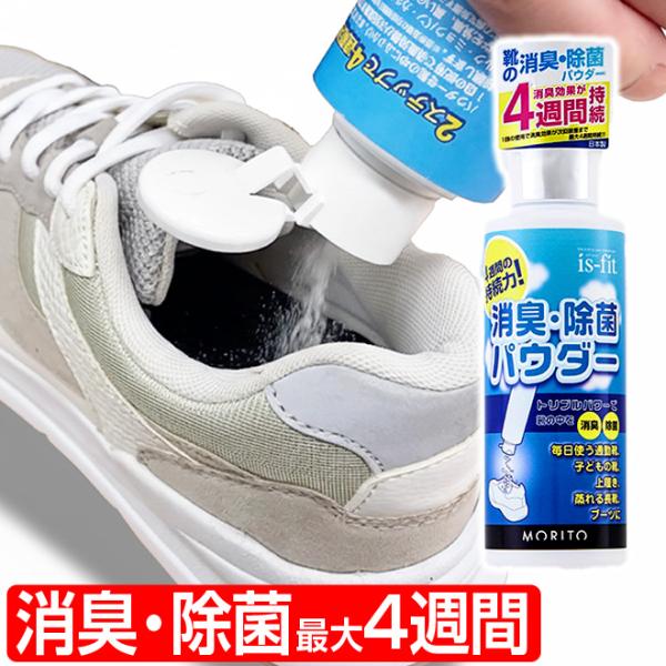 【商品特徴】●タルク、ミョウバン、カキタンニン　3つの成分で靴の中を消臭、臭いの原因となる菌を除菌します。※すべての菌を除菌するわけではありません。●パウダーを靴の中にふりかけ、まぶすだけの簡単2ステップです。●1回の使用で消臭効果が次回装...