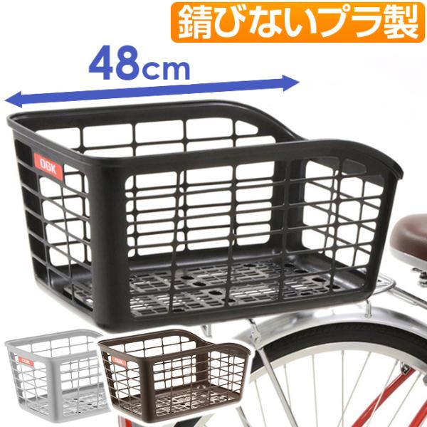 他サイト： 自転車 かご バスケット OGK 大容量 軽量 後ろ用 バスケット RB-018 プラスチック 錆びない 軽い 大きい 大型の商品画像