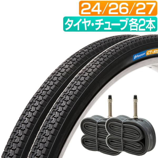 自転車 タイヤ チューブ セット 24インチ 26インチ 27インチ
