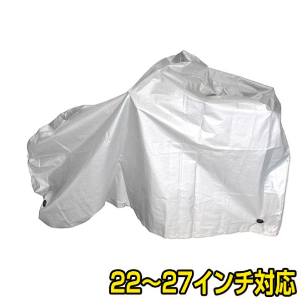 ■サイズ・前後 1900mm x 高さ 1200mm　※高さは中央部■特徴・22インチ〜27インチの自転車に対応したサイクルカバーです。・裾部中央のワンタッチバックル付きベルトで、カバーがめくれ上がるのを防ぎます。・前後それぞれにワイヤー錠...