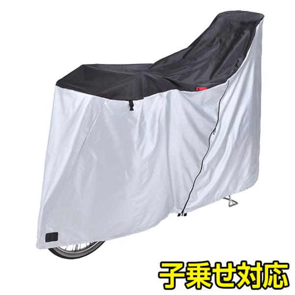他サイト： 自転車 カバー ファスナー付き（3人乗り対応） サイクルカバー 風防 風除け 防寒 梅雨 対策の商品画像