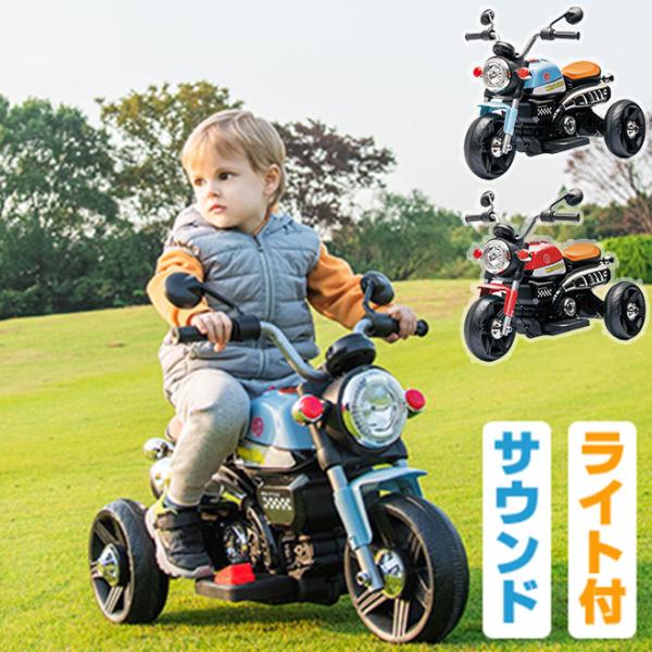 RAMASU 電動乗用3輪ミニバイク 赤色 池商 こども用電動乗用 3輪ミニバイク RA-3WRO レッド RA-3WRO