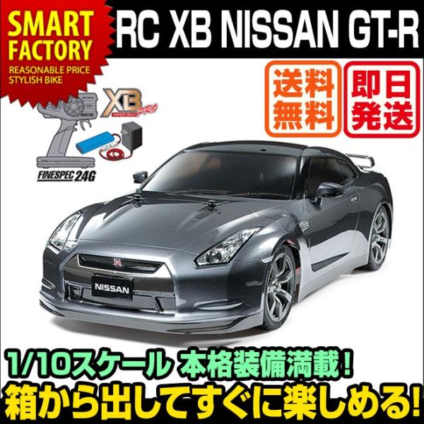タミヤ ラジコン 1 10 Xbシリーズ Nissan Gt R Tt 01シャーシ Type E 人気 Rc 電動ラジコン オンロード ラジコンカー 速い 完成品 ホビー 送料無料 即日発送 Buyee Buyee Japanese Proxy Service Buy From Japan Bot Online