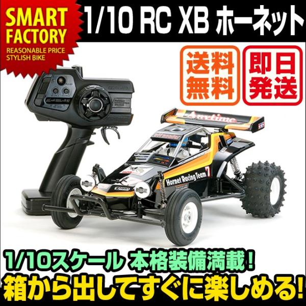 送料無料タミヤ 1 10 Xbシリーズ ホーネット No 41 ラジコン 2 4ghz 速い オフロード バギー ホビー Rc 電動ラジコン Xb かっこいい 完成品 Xb 充電式 即日発送 自転車通販 スマートファクトリー 通販 Paypayモール
