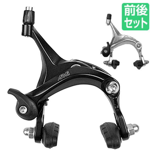 自転車 ブレーキ 前後セット キャリパーブレーキ アルミ ダブル