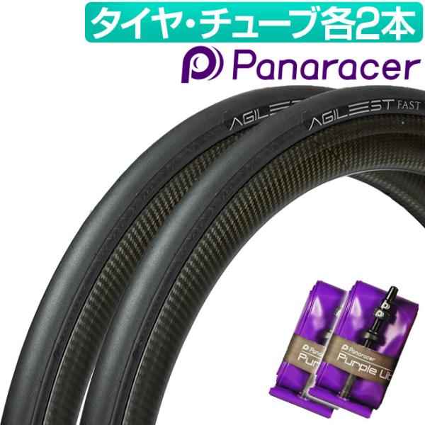 パナレーサー アジリスト チューブ用 700-25c 2本 未使用 送料込 Panaracer（パナレーサー） 自転車 タイヤ アジリスト チューブラー 2