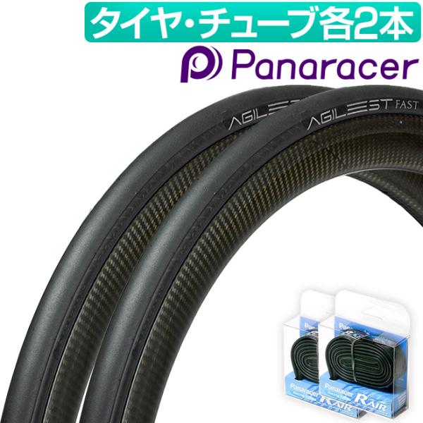 パナレーサー　アジリスト　28c チューブなし パナレーサー アジリスト TLR 700×28C ブラック チューブレスレディ
