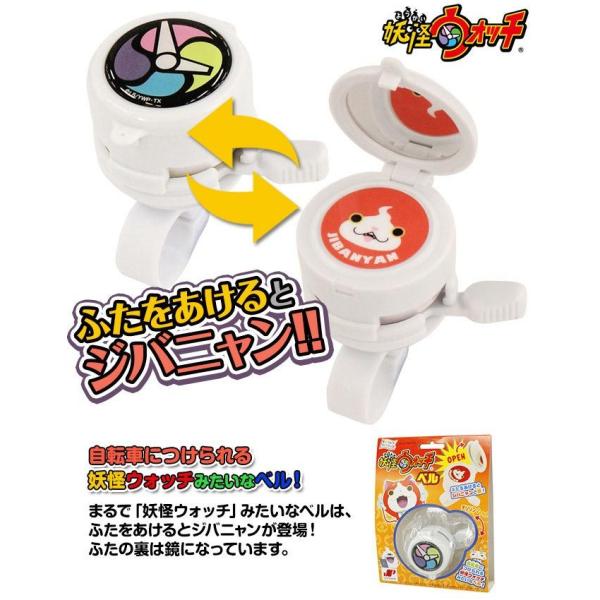 送料無料 妖怪ウォッチ 自転車ベル 子供用自転車 子供 ペダルなし自転車 自転車 バイク 自転車アクセサリー キャラクター ジバニャン サイクリング 即日発送 Buyee Buyee Japanese Proxy Service Buy From Japan Bot Online