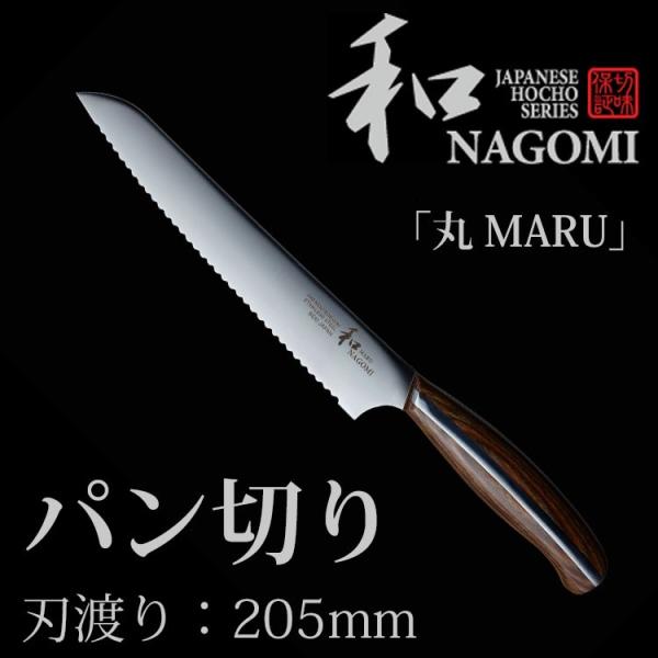 和 NAGOMI パン切り 205mm 「丸 MARU」シリーズ : SmartKitchen - 通販