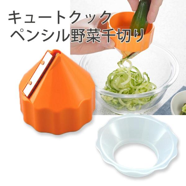 野菜専用 スパイラライザー 取り扱い商品一覧 野菜専用 スパイラライザー 取り扱い商品一覧