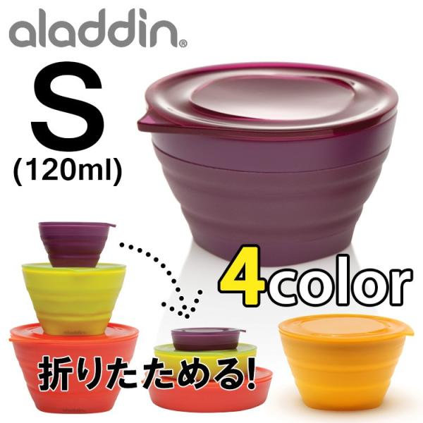Aladdin アコーディオンコンテナ Sサイズ 1ml アラジン 在庫有 メール便可 S Smartkitchen 通販 Yahoo ショッピング