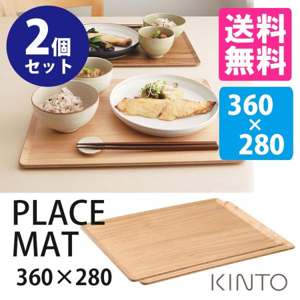 KINTO PLACE MAT vCX}bg 360×280mm o[` 2Zbg Lg[ 