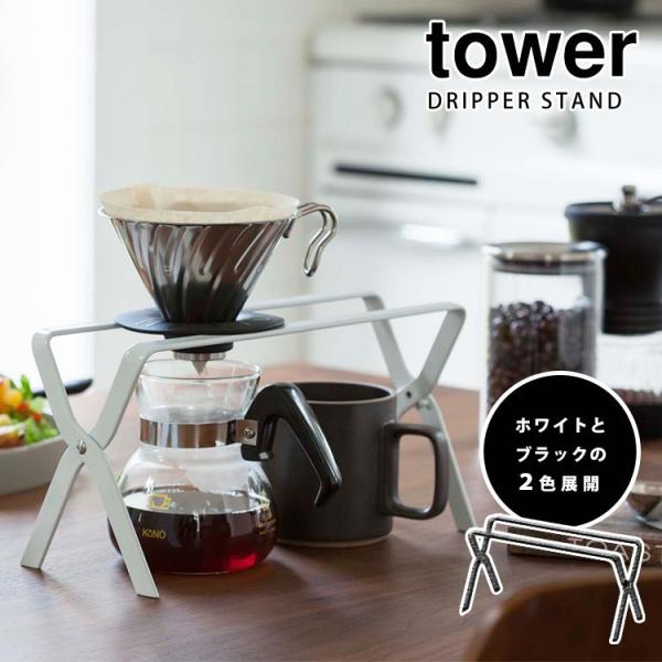 コーヒードリッパースタンド 取り扱い商品一覧