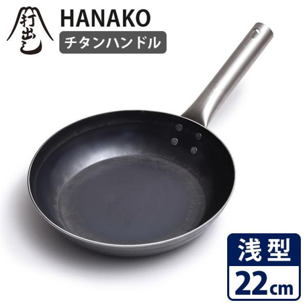 山田工業所 フライパン 22cm 鉄の人気商品 通販 価格比較 価格 Com