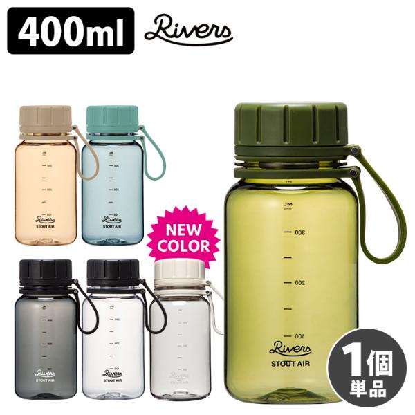 RIVERS スタウトエア400 400ml （軽量ボトル クリア 目盛り付き アウトドア エコゼン リバーズ StoutAir）