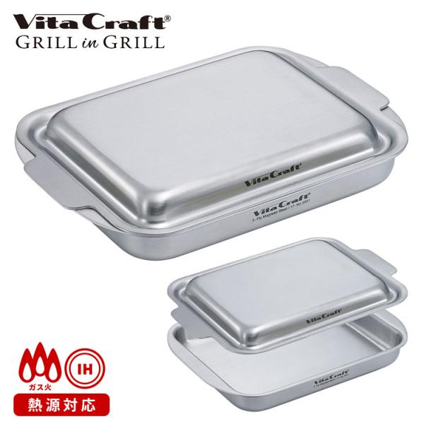 VitaCraft グリルイングリル 魚焼きグリル対応 ビタクラフト 特典付