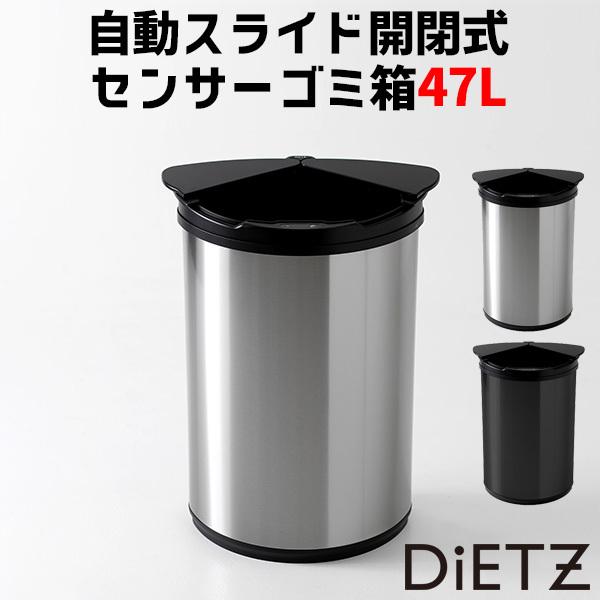 キッチン ゴミ箱 Dietz ディーツ 自動開閉ダストボックス 47l センサー式 スライド式 ふた付き 選べる特典付 在庫有 P10倍 S10008310 Smartkitchen 通販 Yahoo ショッピング