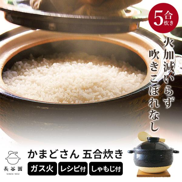 鍋 かまどさん 5合 長谷園の人気商品・通販・価格比較 - 価格.com 鍋 かまどさん 5合 長谷園の人気商品・通販・価格比較 - 価格.com