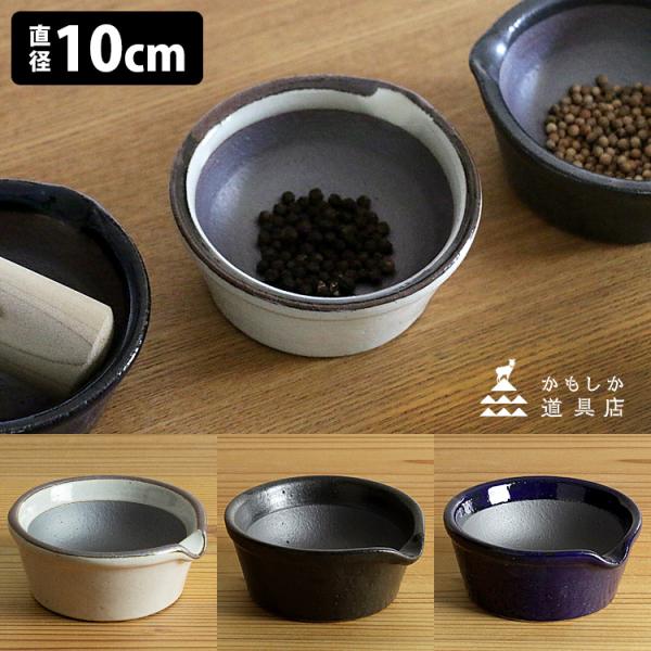 かもしか道具店 スパイスすりバチ 直径10cm （溝のないすり鉢 櫛目がない 溝がない 溝なし すりばち 山口陶器）（TCP）