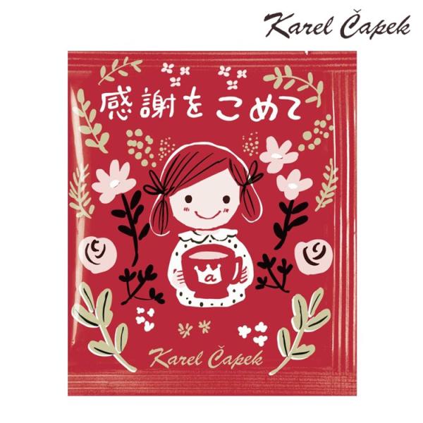 【箱から出してメール便対応】歓送迎会やお祝い事のプチギフトとして、普段なかなか言えない言葉を手紙の代わりに。カレルチャペックこだわりのティーバッグで、思いを伝えてみてはいかがでしょう？紅茶で想いをおいしく楽しくお届けします。■内容量：カップ...