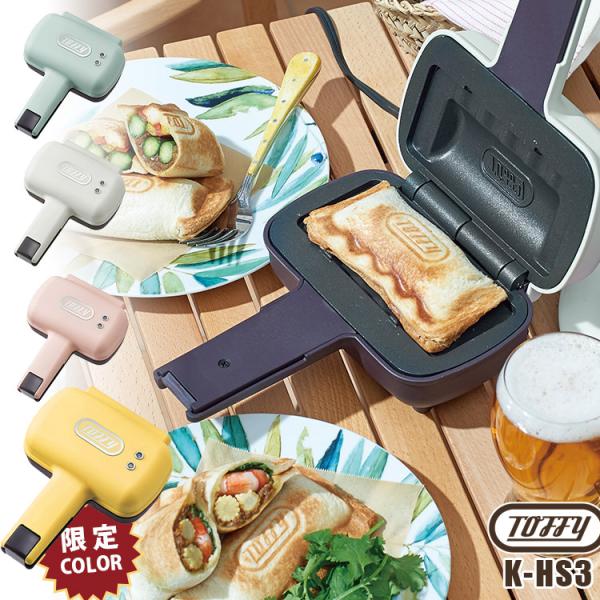 【送料無料】一枚の食パンを折りたたんで作る「ハーフホットサンド」ができる電気ホットサンドメーカー。一枚で作るので、女性やお子様にもぴったりな嬉しい食べ切りサイズ。パンを置いて好きな具材をはさむだけで、あっという間にハーフホットサンドが出来上...