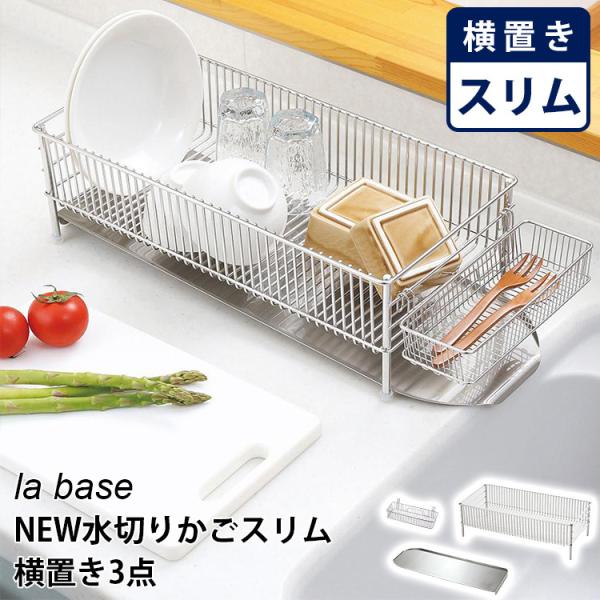 ラバーゼ 水切りかご スリムの人気商品・通販・価格比較 - 価格.com ラバーゼ 水切りかご スリムの人気商品・通販・価格比較 - 価格.com