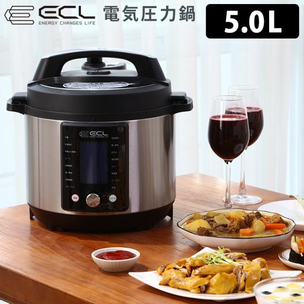 ECL 電気圧力鍋 5.0L 一台15役 スロークッカー 調理家電 炊飯器 ECL 電気圧力鍋 5.0L 一台15役 スロークッカー 調理家電 炊飯器