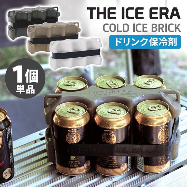 POSTGENERAL ポストジェネラル THE ICE ERA ザ アイス エラ COLD ICE BRICK コールドアイスブリック 保冷剤 価格情報 - キャンプ沼で最安値をチェック! POSTGENERAL ポストジェネラル THE ICE ERA ザ アイス エラ COLD ICE BRICK コールドアイスブリック 保冷剤 価格情報 - キャンプ沼で最安値をチェック!