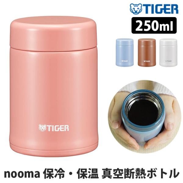 真空断熱ボトル noomaヌーマ MCAC025