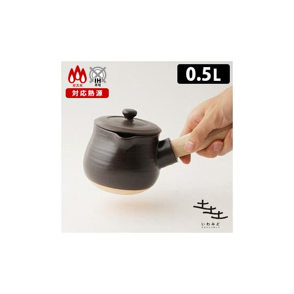 いわみど ミルクパン（蓋付き） 500ml 持ち手が熱くならない片手鍋 直