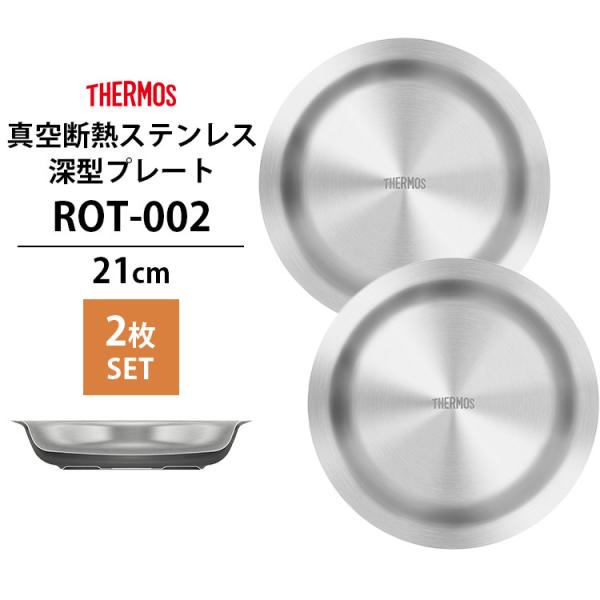 2Zbg THERMOS ^fMXeX[^v[g ROT[002 21cm T[X 