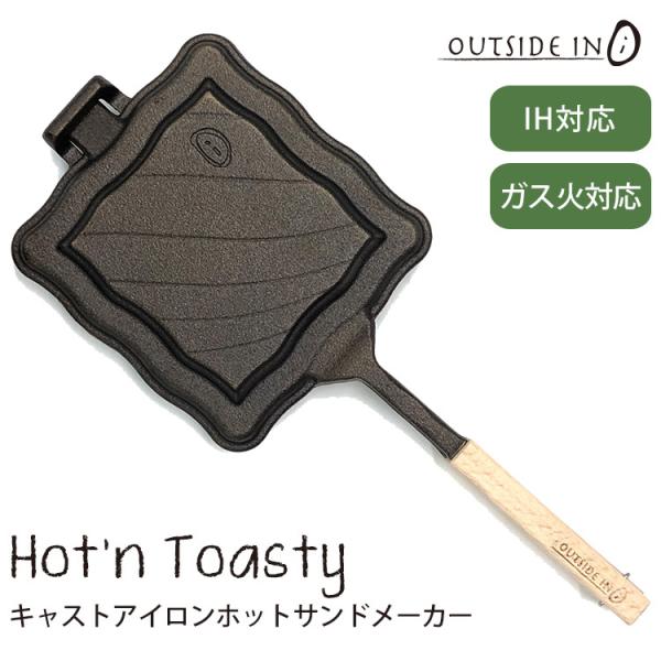 Hot'n Toasty キャストアイロンホットサンドメーカー 特典付