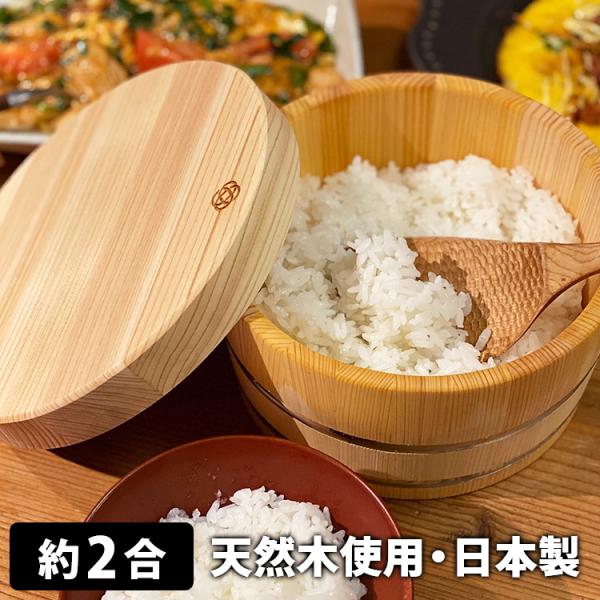 KISAI おひつ 2合 お櫃 木製 天然木使用 さわら ひのき 日本製 KISAI おひつ 2合 お櫃 木製 天然木使用 さわら ひのき 日本製