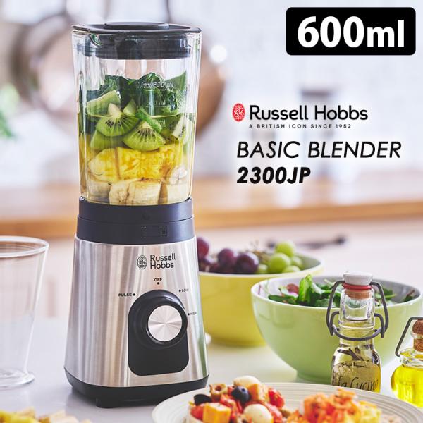 Russell Hobbs ベーシックブレンダー 2300JP ミキサー 氷対応 卓上