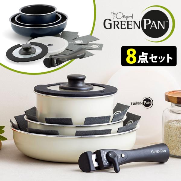GREEN PAN グリーンパン クリックシェフ 8点セット GREEN PAN CLICK CHEF SET 8 / グリーンパン クリックシェフ 8点セット
