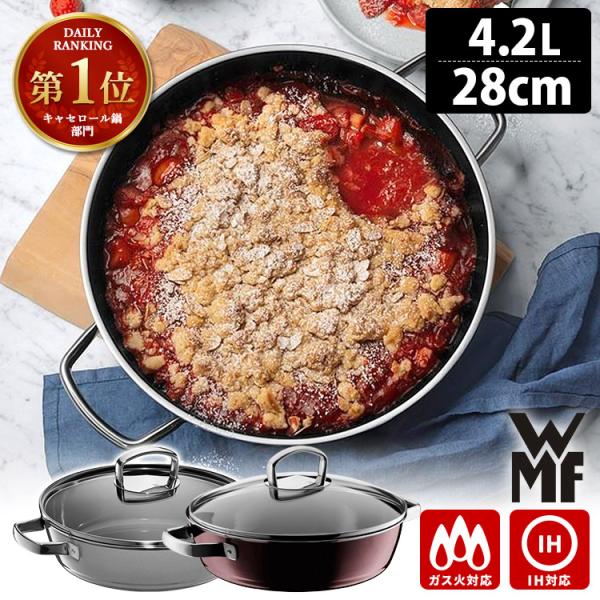 WMF フュージョンテック ミネラル ロースター 28cm （4.2L 鍋 両手鍋
