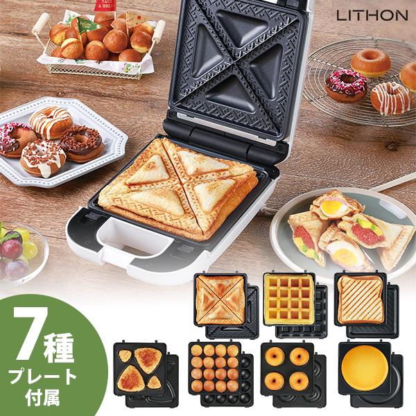 LITHON 7DAYSサンドメーカー new days (プレート7種付属 ホット LITHON 7DAYSサンドメーカー new days (プレート7種付属 ホット