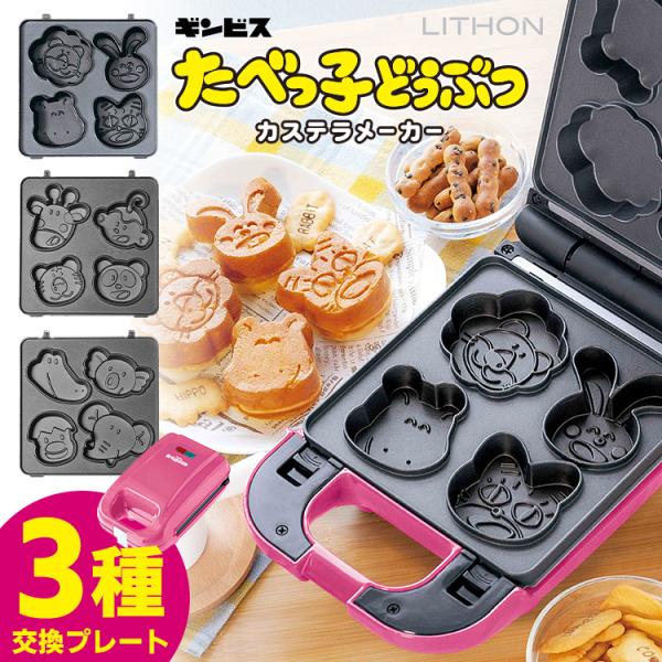【レビューで選べるおまけ付き/送料無料】■バリエーション：LITH-KDHS-018P-SAB■検索キーワード：たべっこどうぶつ/たべっこ動物/アニマル/きりん/とら/さる/ぱんだ/わに/ひよこ/こあら/ぞう/らいおん/かば/うさぎ/ねこ/...