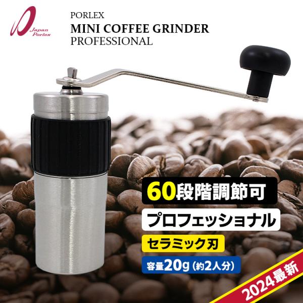 PORLEX（ポーレックス） コーヒーミル・ミニ プロフェッショナル