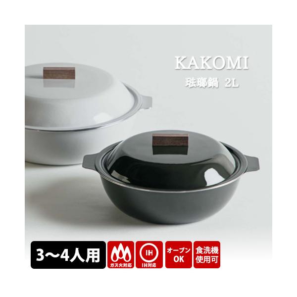 KINTO（キントー） KINTO KAKOMI IH琺瑯鍋 2L （3〜4人用 浅型 IH 直火