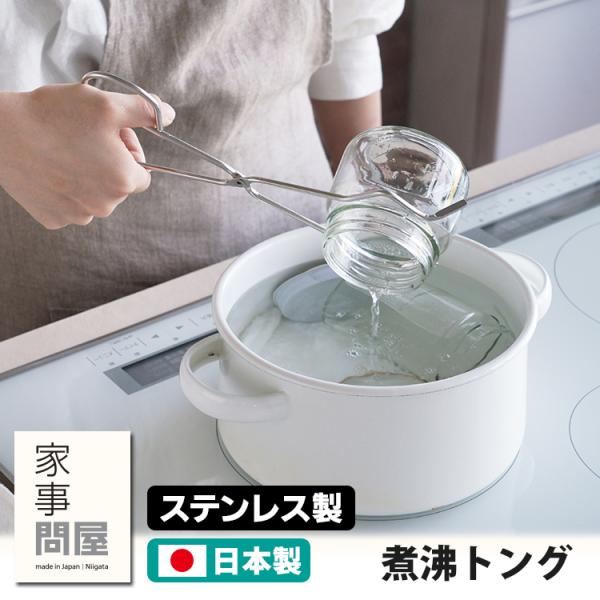 【メール便送料無料】■自社管理品番：NISD-45928■検索キーワード：4957423096713/とんぐ/TONGU/掴みやすい/使いやすい/ジャム作り/瓶煮沸/瓶をつかむ/掴む/煮沸用トング/殺菌/衛生的/掴む/おしゃれ/お洒落/オシ...